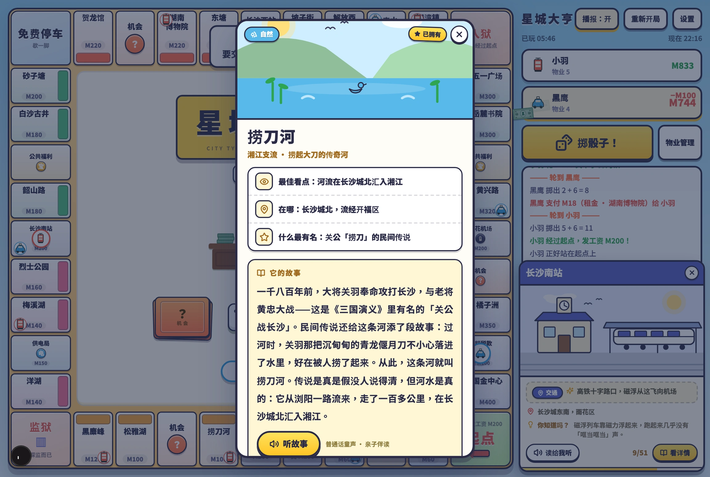 地标详情卡：七区图文与童声伴读