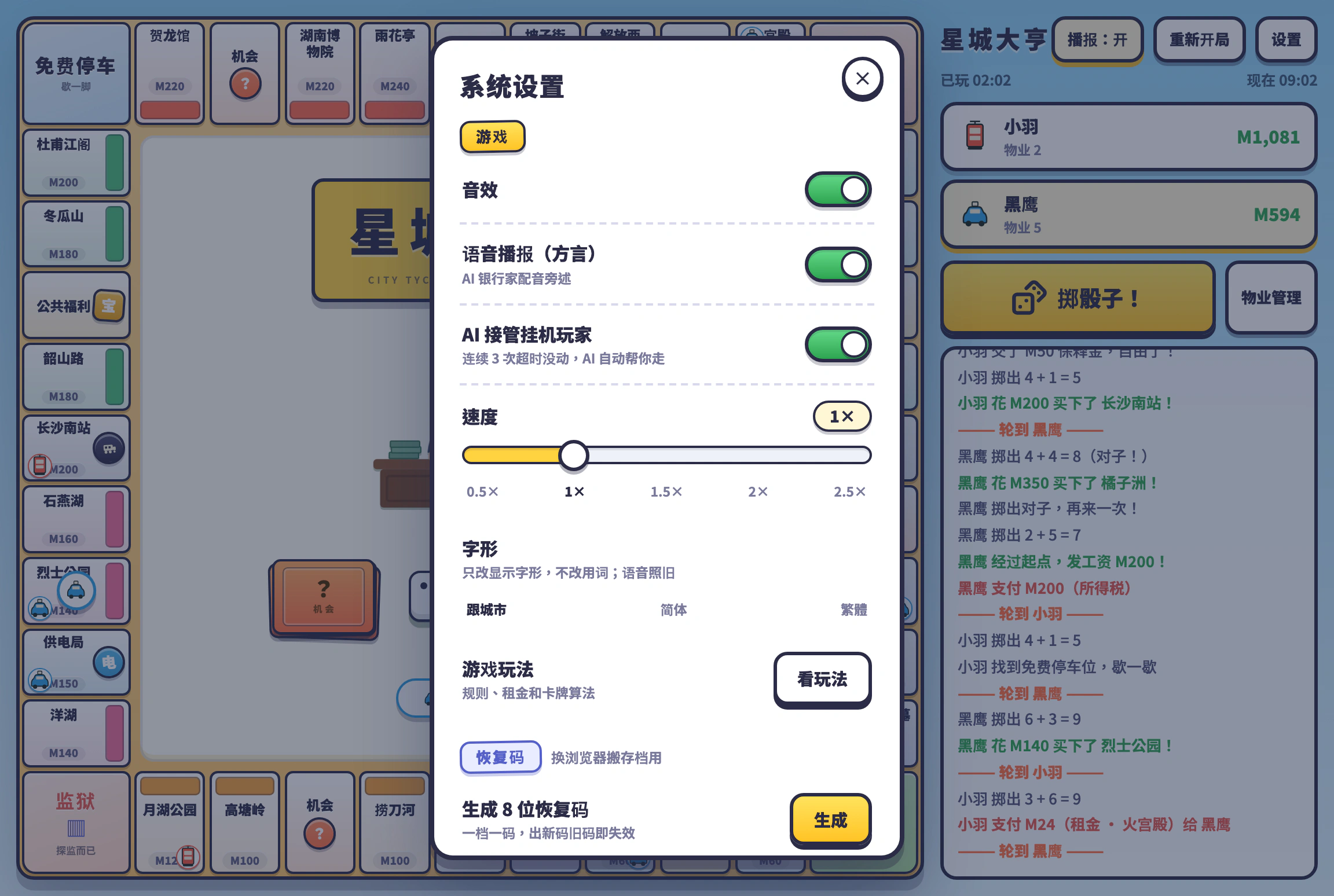 系统设置弹窗：语音、速度、字形与恢复码